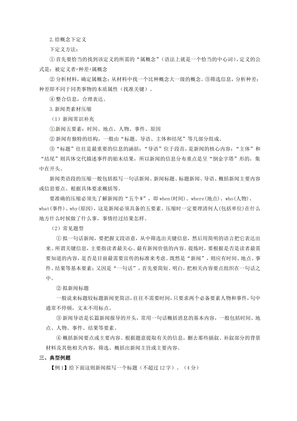 （全国通用）2013届高三高考语文二轮复习 语言文字运用3教案_第2页