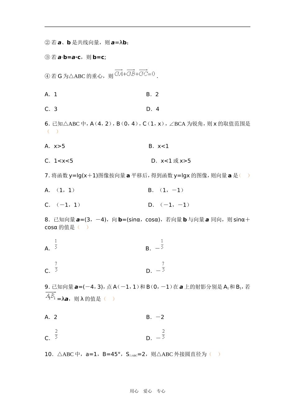 高三数学平面向量单元训练题（文）新人教版_第2页