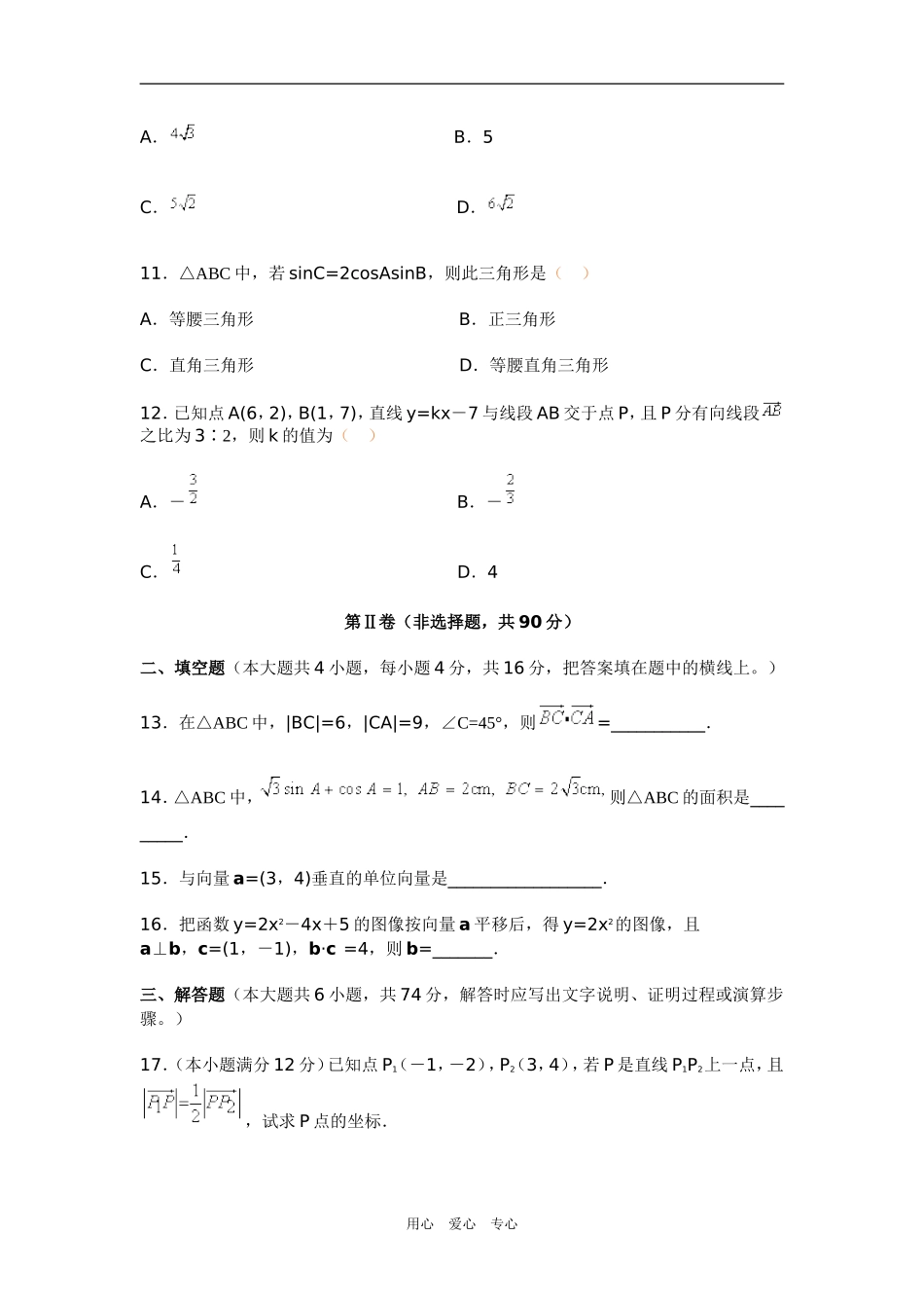 高三数学平面向量单元训练题（文）新人教版_第3页
