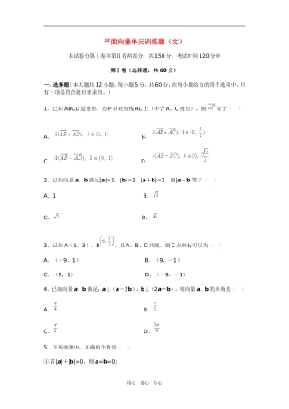 高三数学平面向量单元训练题（文）新人教版