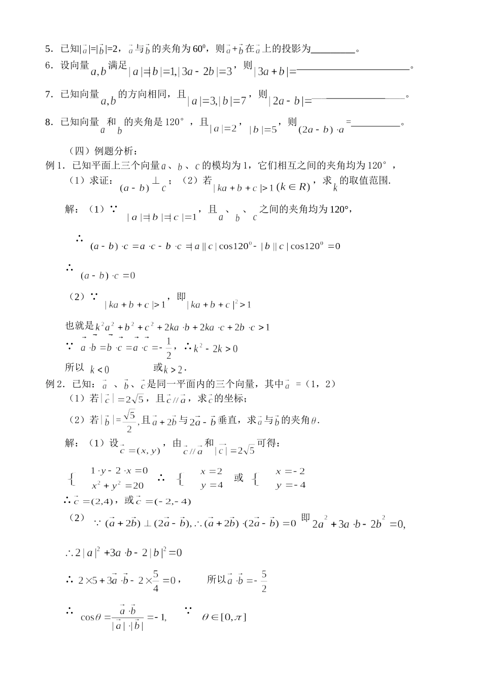 高三数学平面向量的坐标运算_第2页