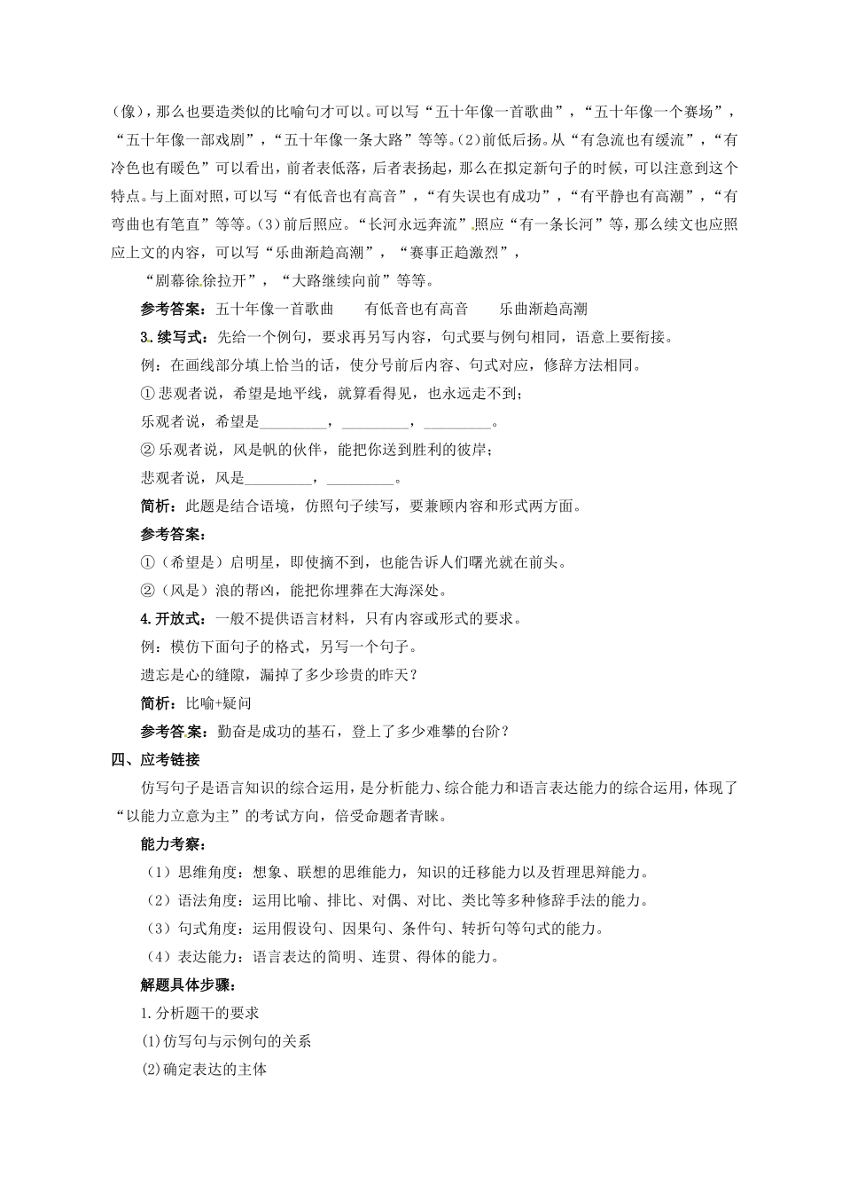 （全国通用）2013届高三高考语文二轮复习 语言文字运用2教案_第3页