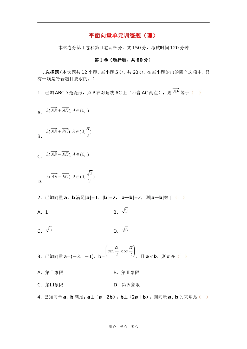 高三数学平面向量单元训练题（理）新人教版_第1页