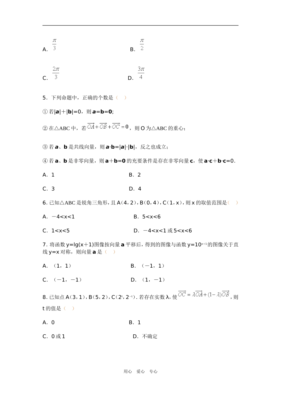 高三数学平面向量单元训练题（理）新人教版_第2页