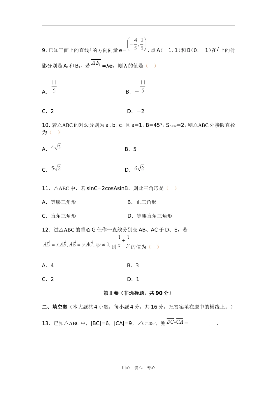 高三数学平面向量单元训练题（理）新人教版_第3页