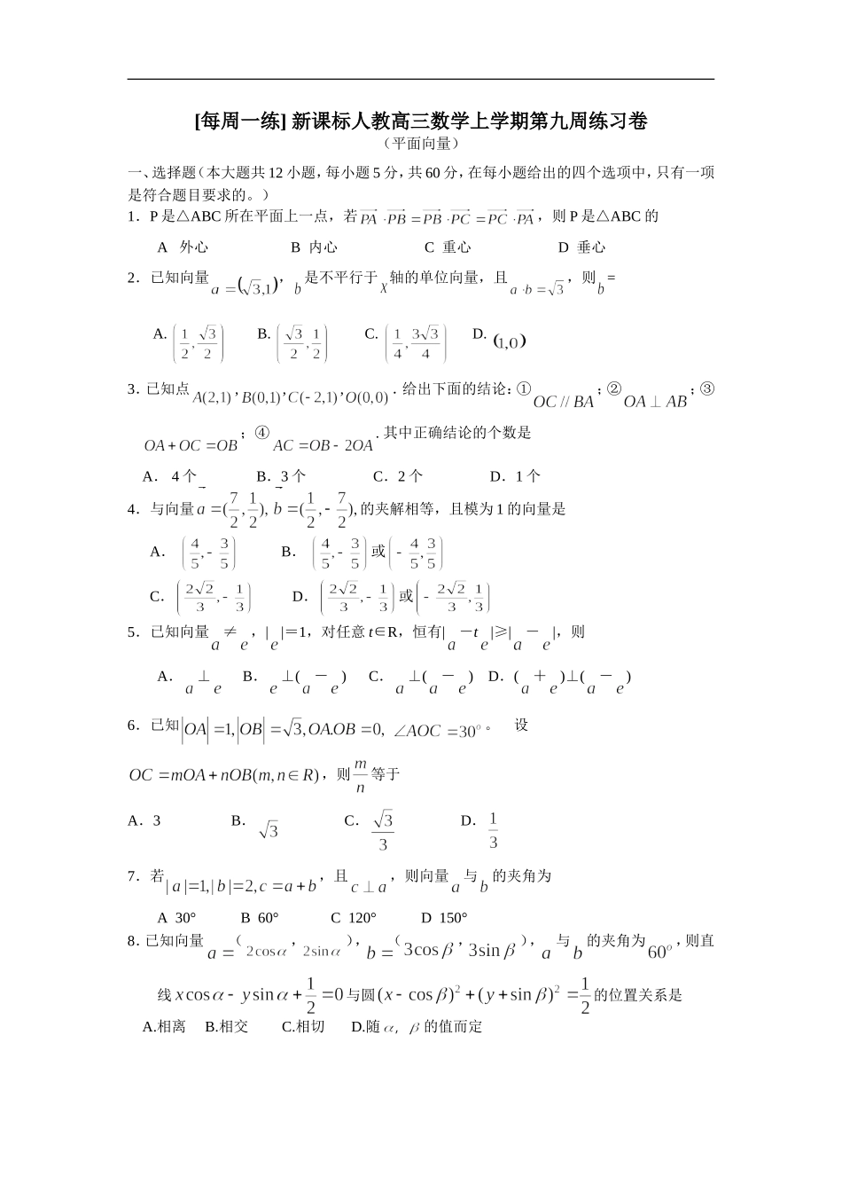 高三数学平面向量复习试题_第1页