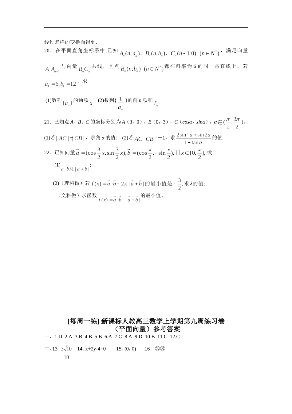 高三数学平面向量复习试题_第3页