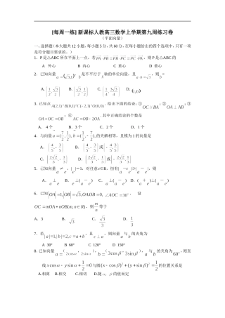 高三数学平面向量复习试题