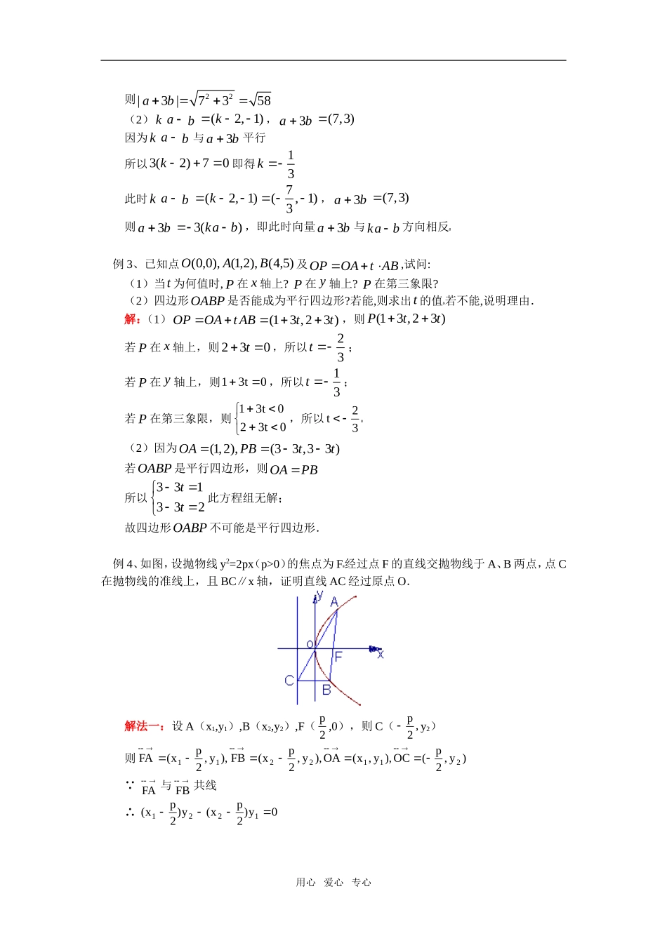 高三数学平面向量  平面向量的坐标运算苏教版知识精讲_第3页