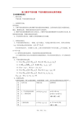 高三数学平面向量  平面向量的坐标运算苏教版知识精讲