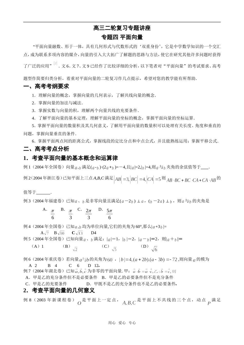 高三数学平面向量专题复习_第1页