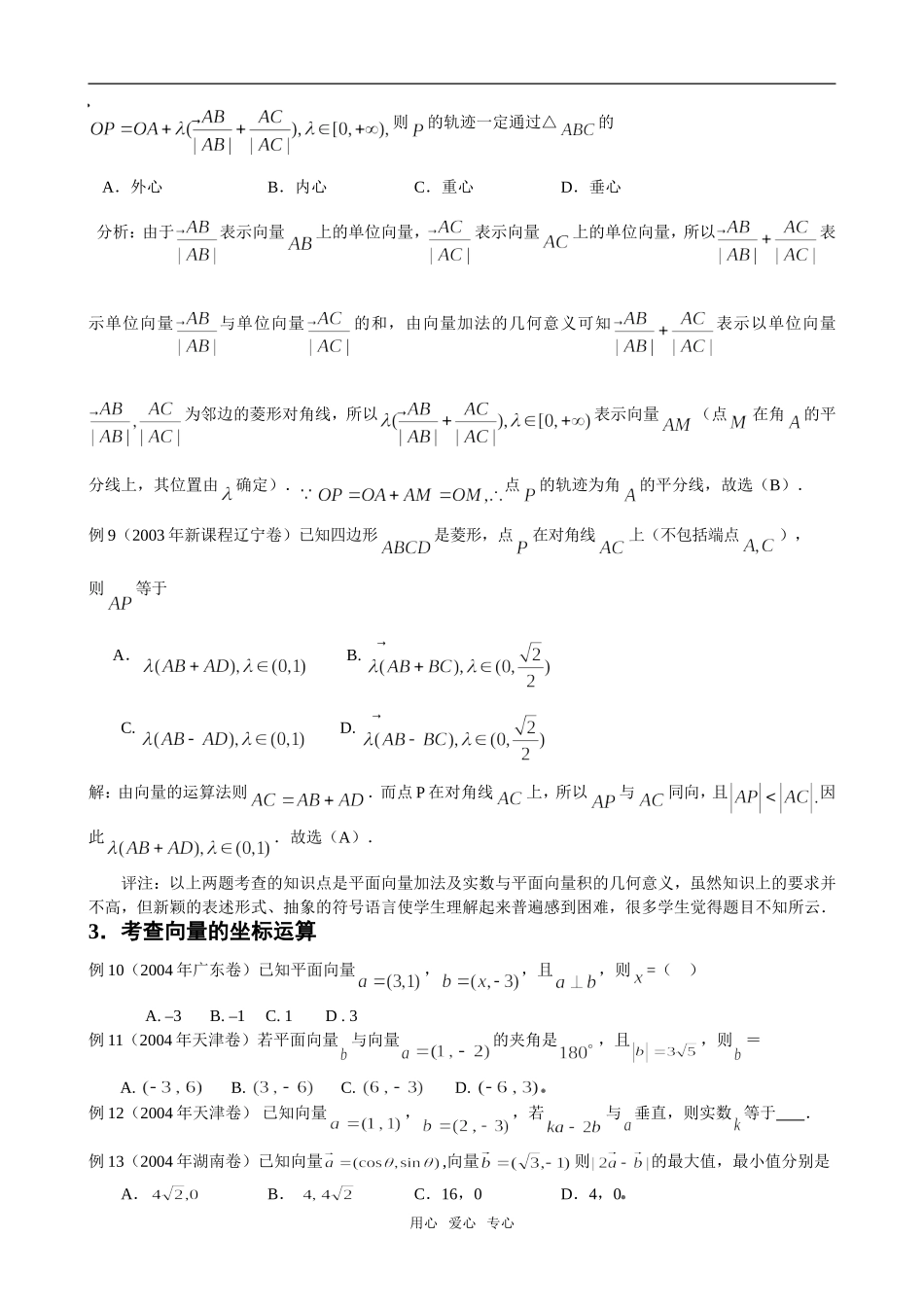 高三数学平面向量专题复习_第2页
