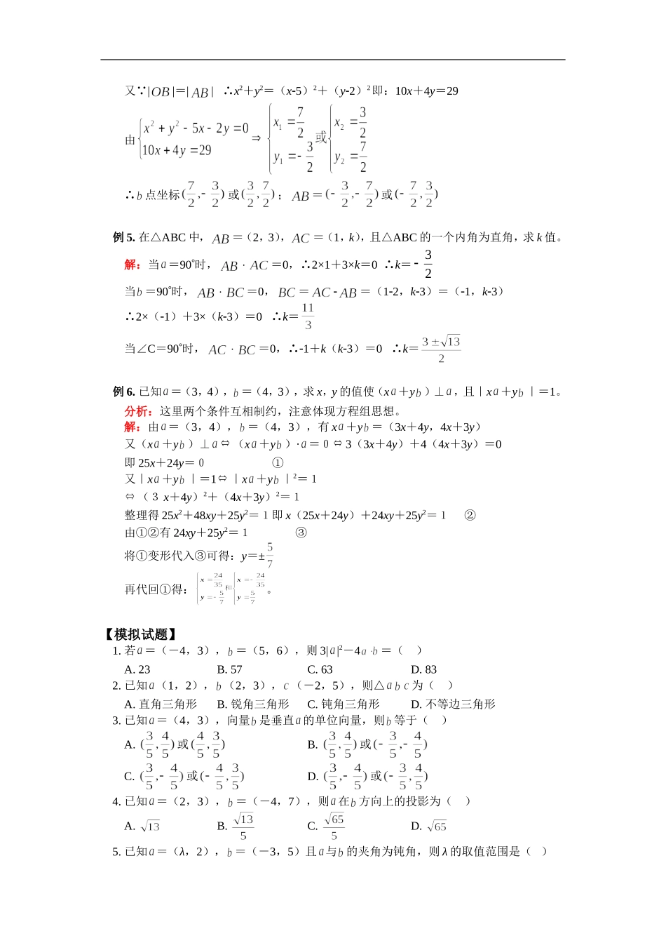 高三数学平面向量  平面向量的数量积苏教版知识精讲_第3页