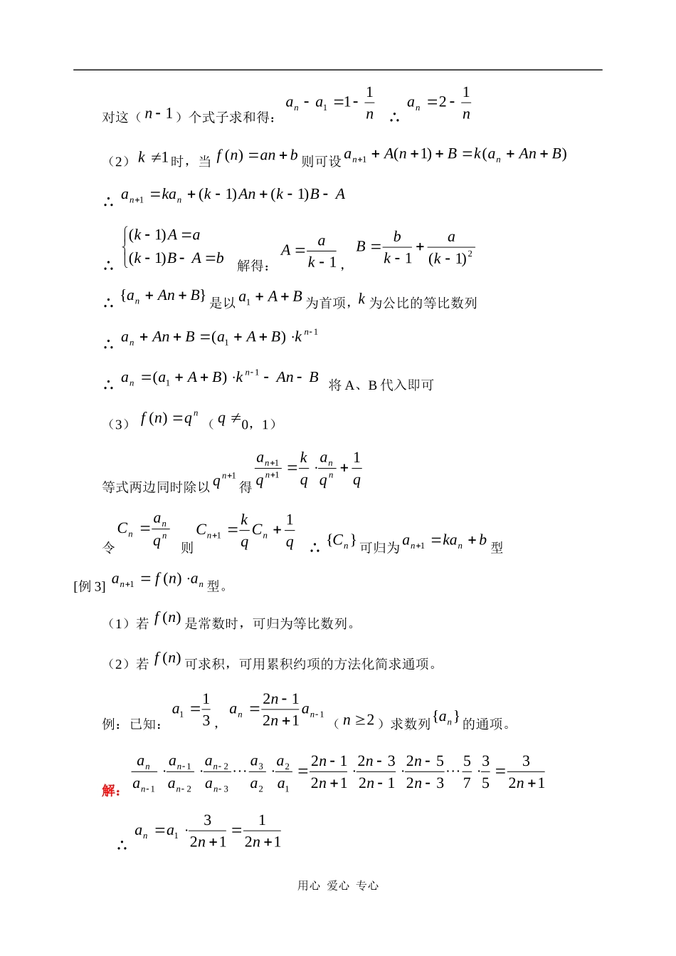 高三数学常见递推数列通项公式的求法典型例题及习题_第2页