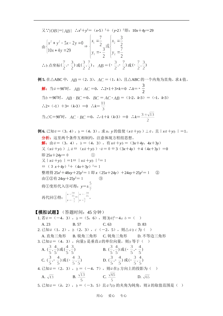 高三数学平面向量  平面向量的数量积苏教版（理）知识精讲_第3页
