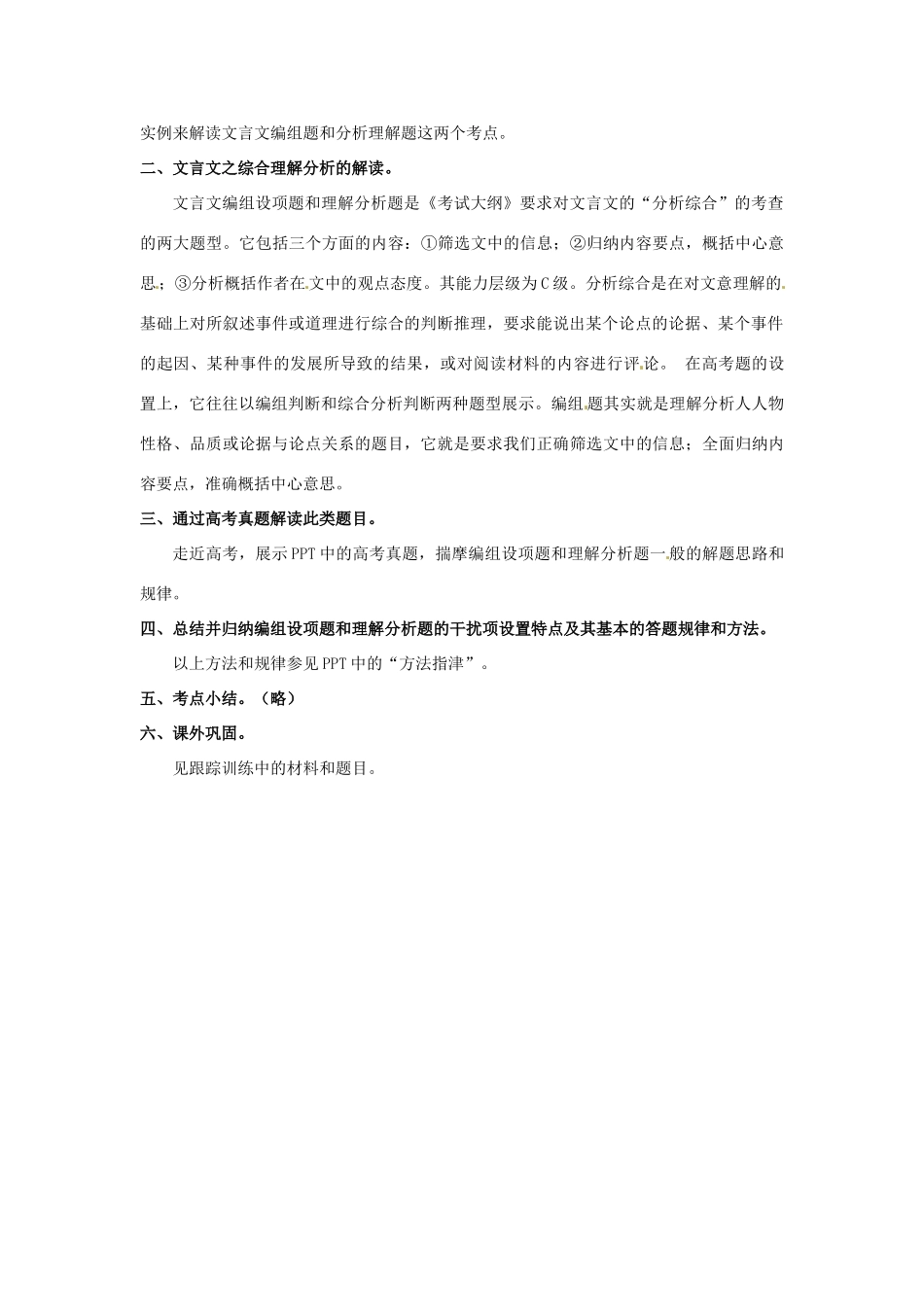 （全国通用）2013届高三高考语文二轮复习 文言文之综合理解分析教案_第2页