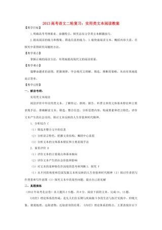 （全国通用）2013届高三高考语文二轮复习 实用类文本阅读教案