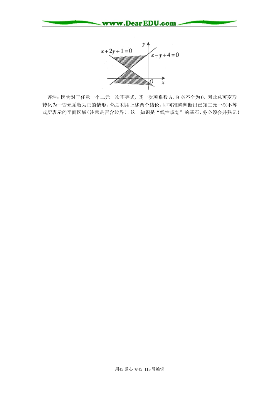 高三数学平面区域判定另法 学法指导_第2页