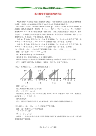 高三数学平面区域判定另法 学法指导