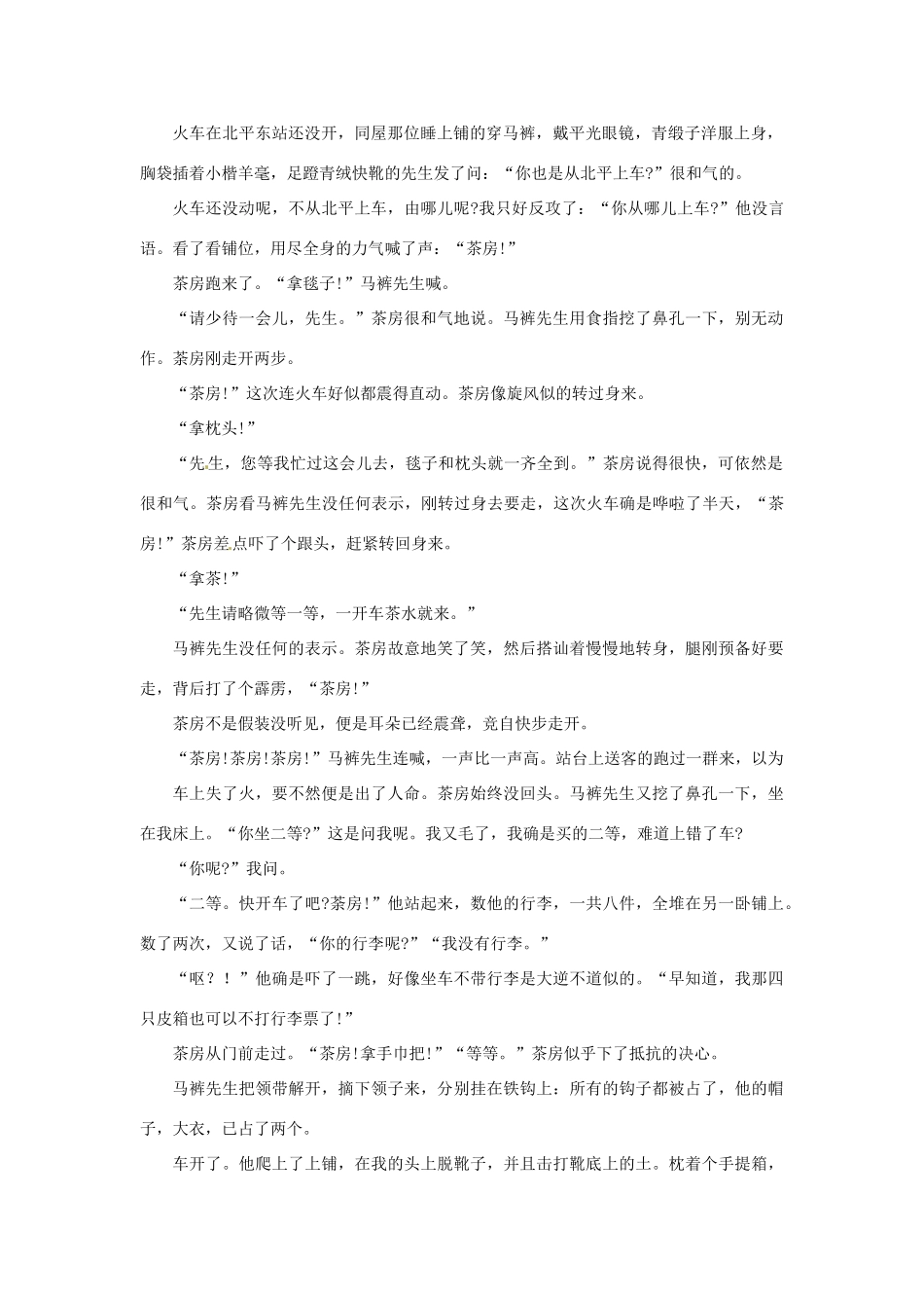 （全国通用）2013届高三高考语文二轮复习 文学类文本阅读教案_第2页