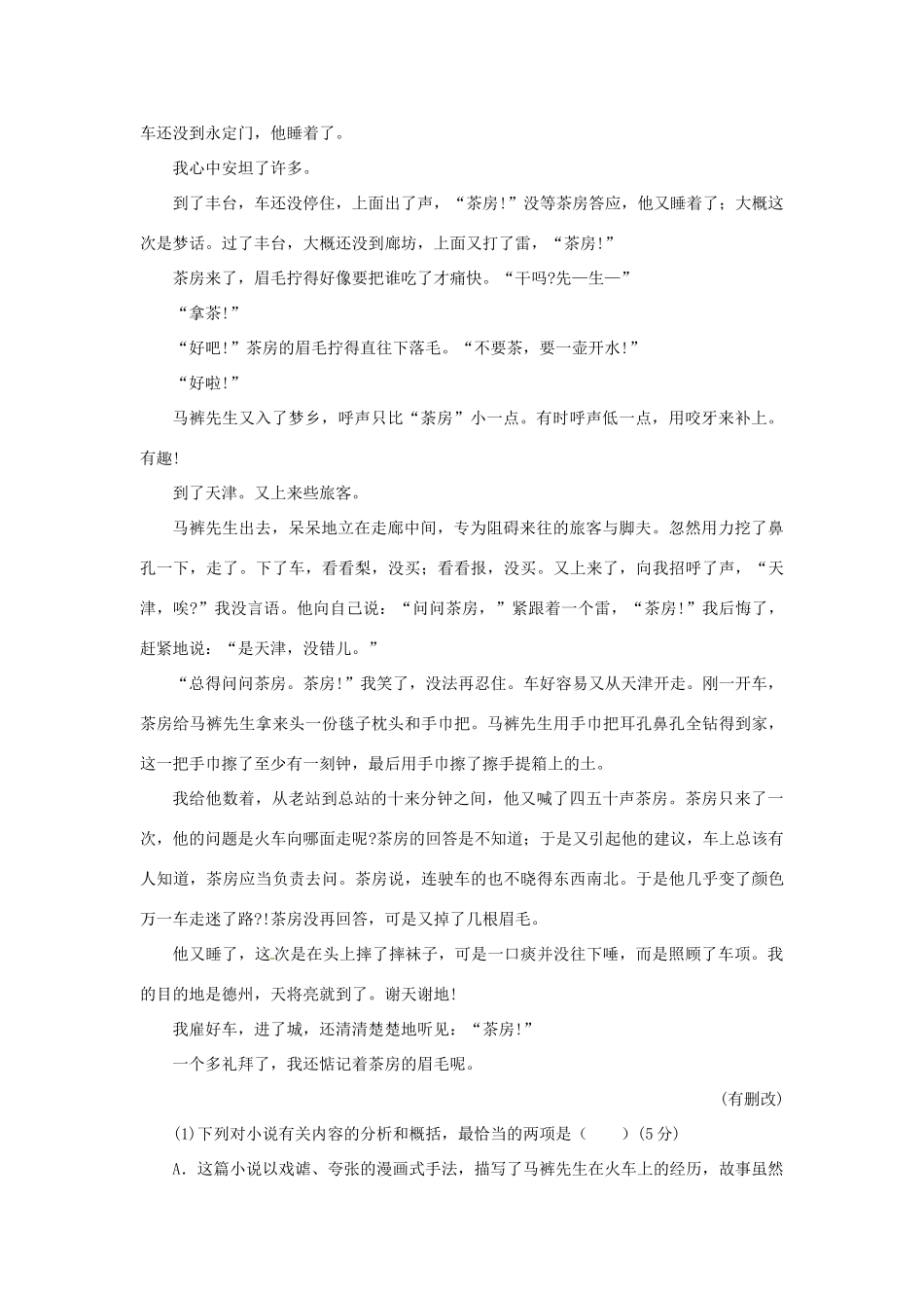 （全国通用）2013届高三高考语文二轮复习 文学类文本阅读教案_第3页