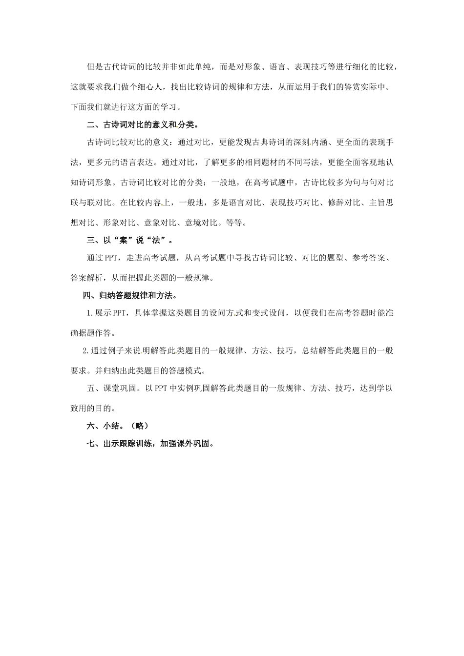 （全国通用）2013届高三高考语文二轮复习 古诗词阅读9教案_第2页