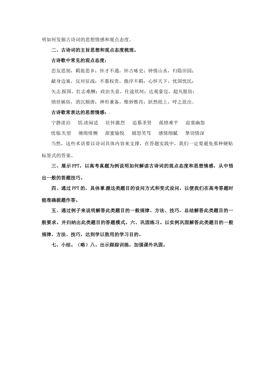 （全国通用）2013届高三高考语文二轮复习 古诗词阅读8教案_第2页