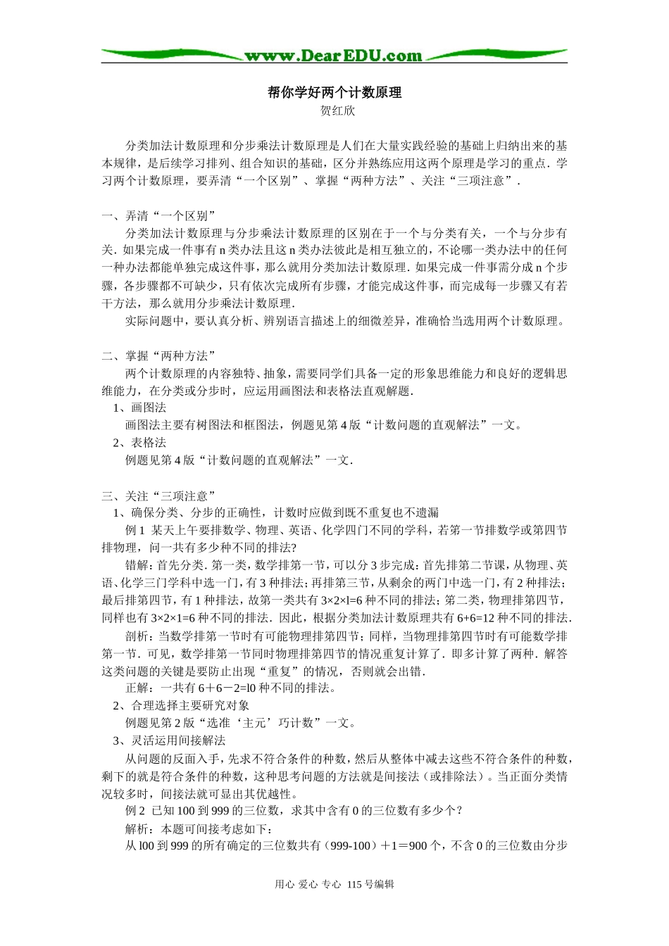 高三数学帮你学好两个计数原理专题辅导_第1页