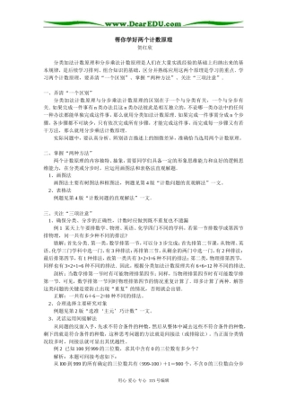 高三数学帮你学好两个计数原理专题辅导
