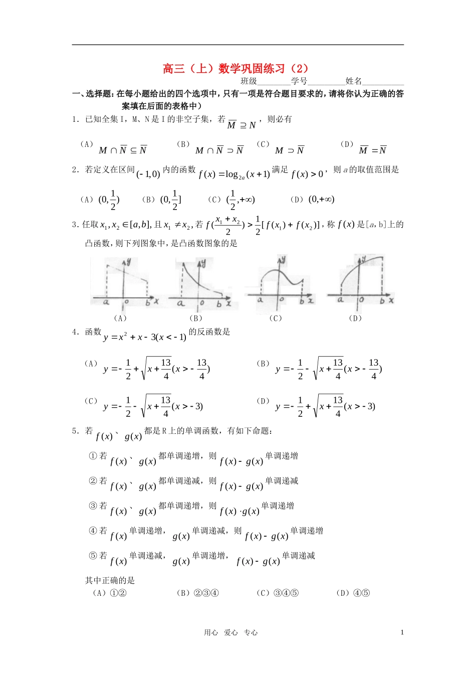 高三数学巩固练习（2）_第1页