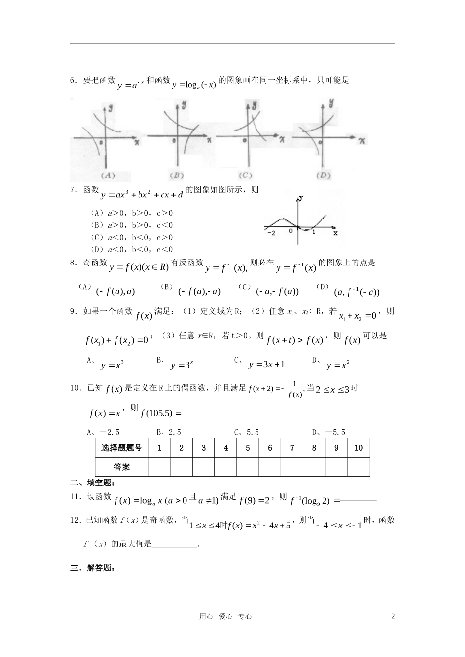 高三数学巩固练习（2）_第2页