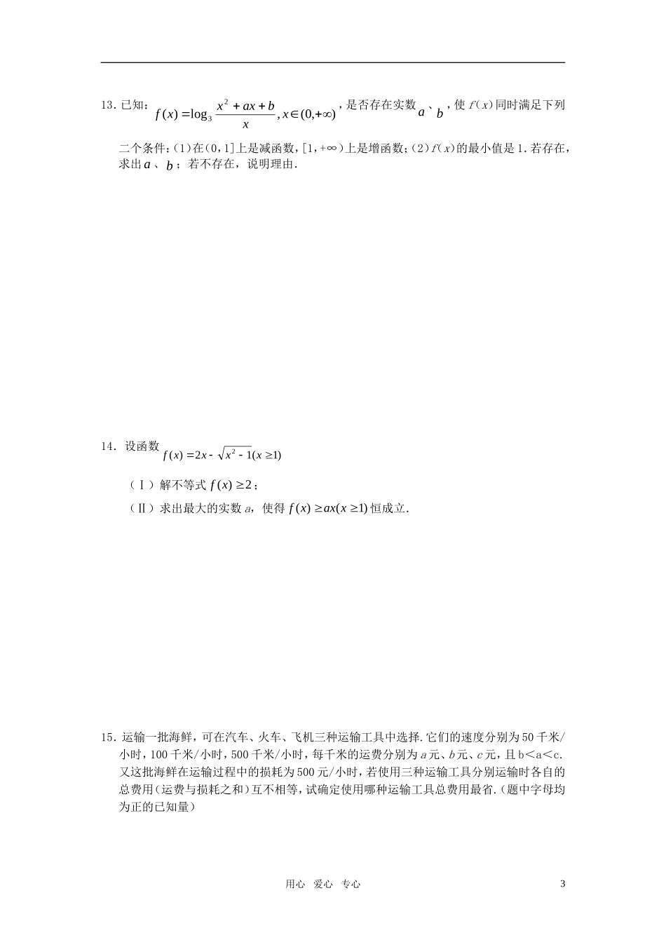 高三数学巩固练习（2）_第3页