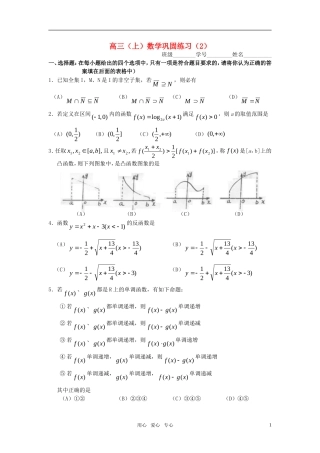高三数学巩固练习（2）