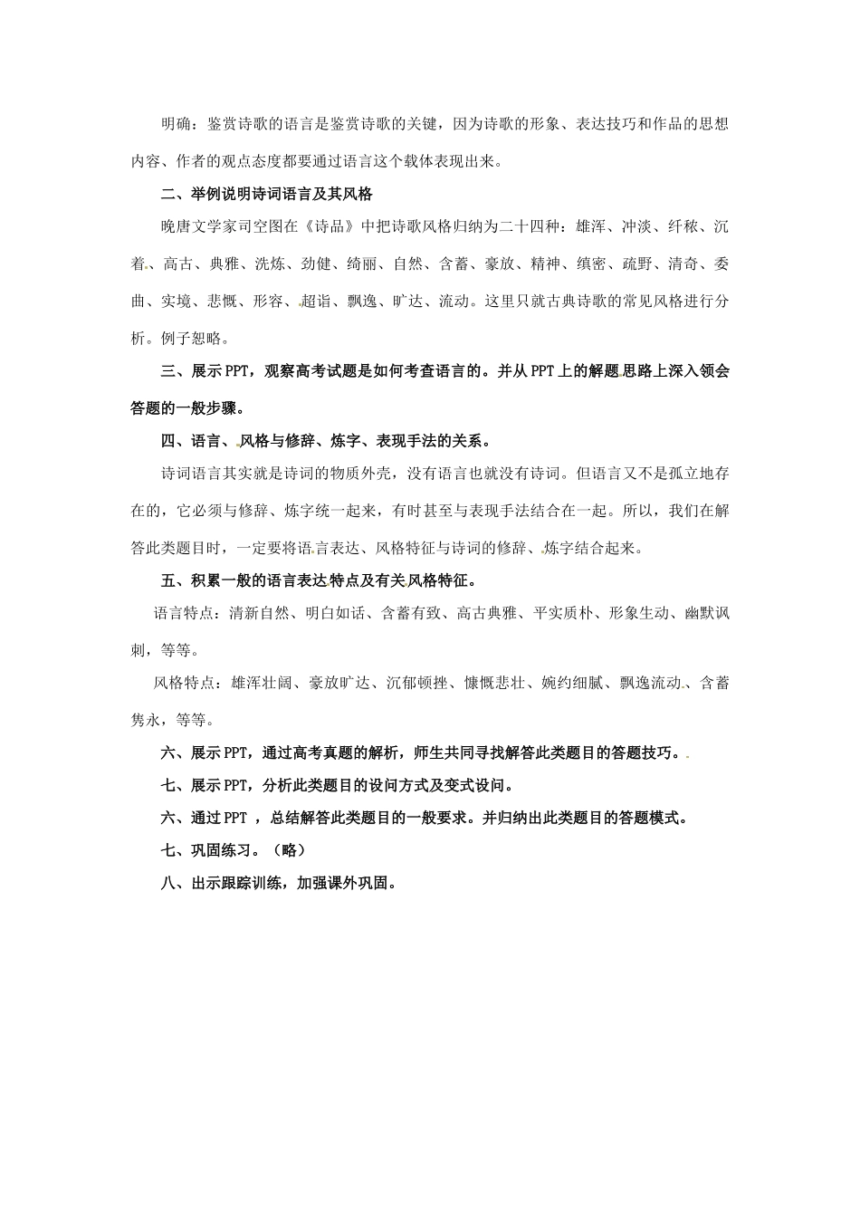 （全国通用）2013届高三高考语文二轮复习 古诗词阅读6教案_第2页
