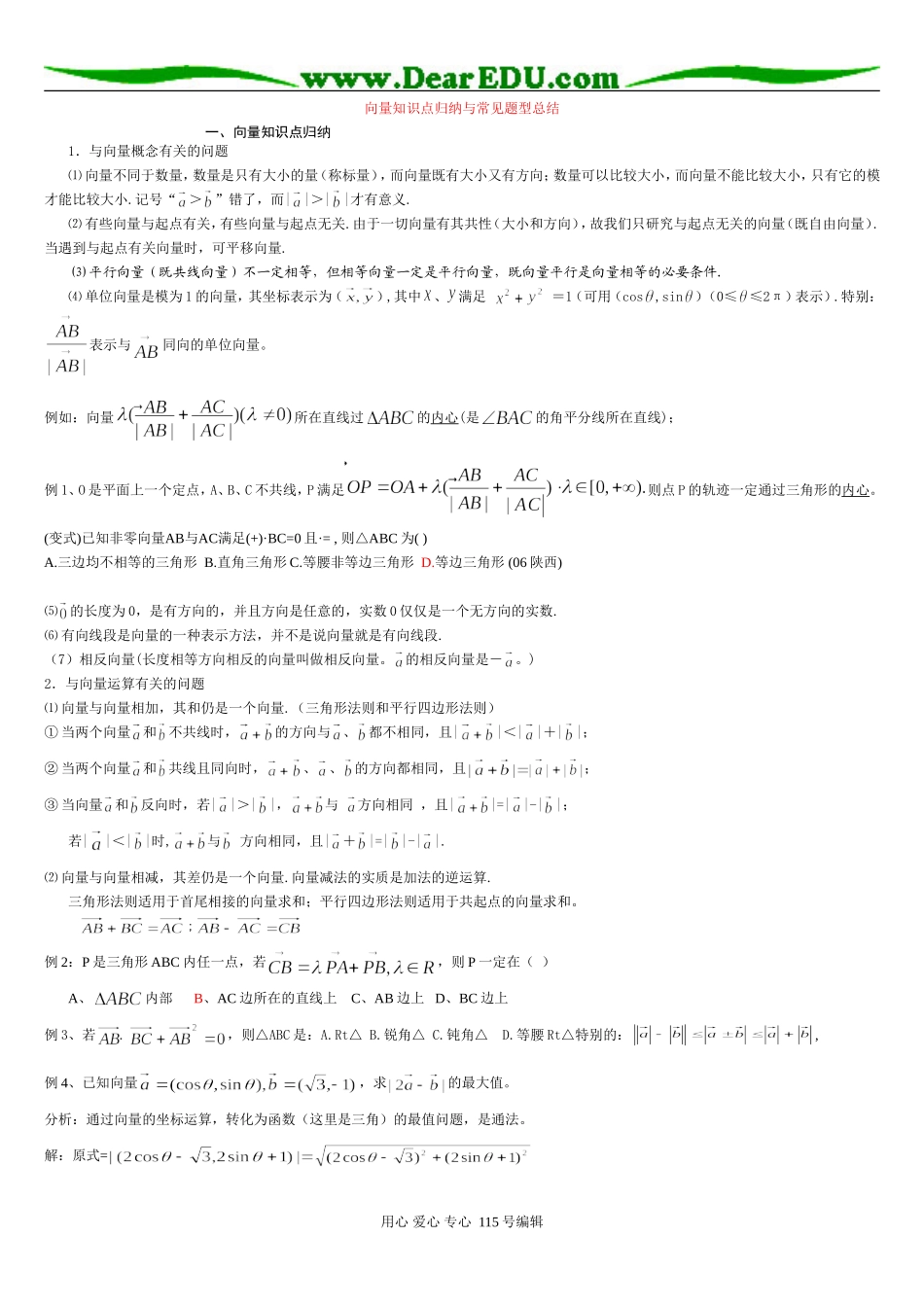 高三数学平面向量习题精选精讲_第1页