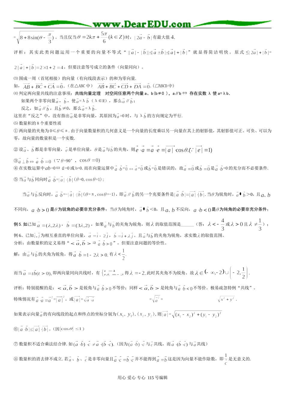 高三数学平面向量习题精选精讲_第2页
