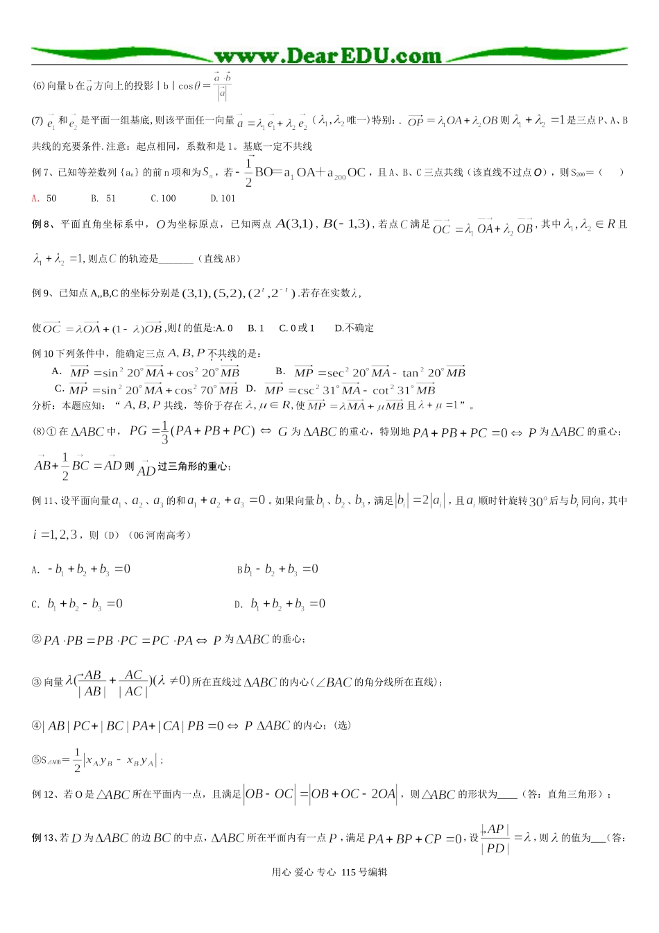 高三数学平面向量习题精选精讲_第3页