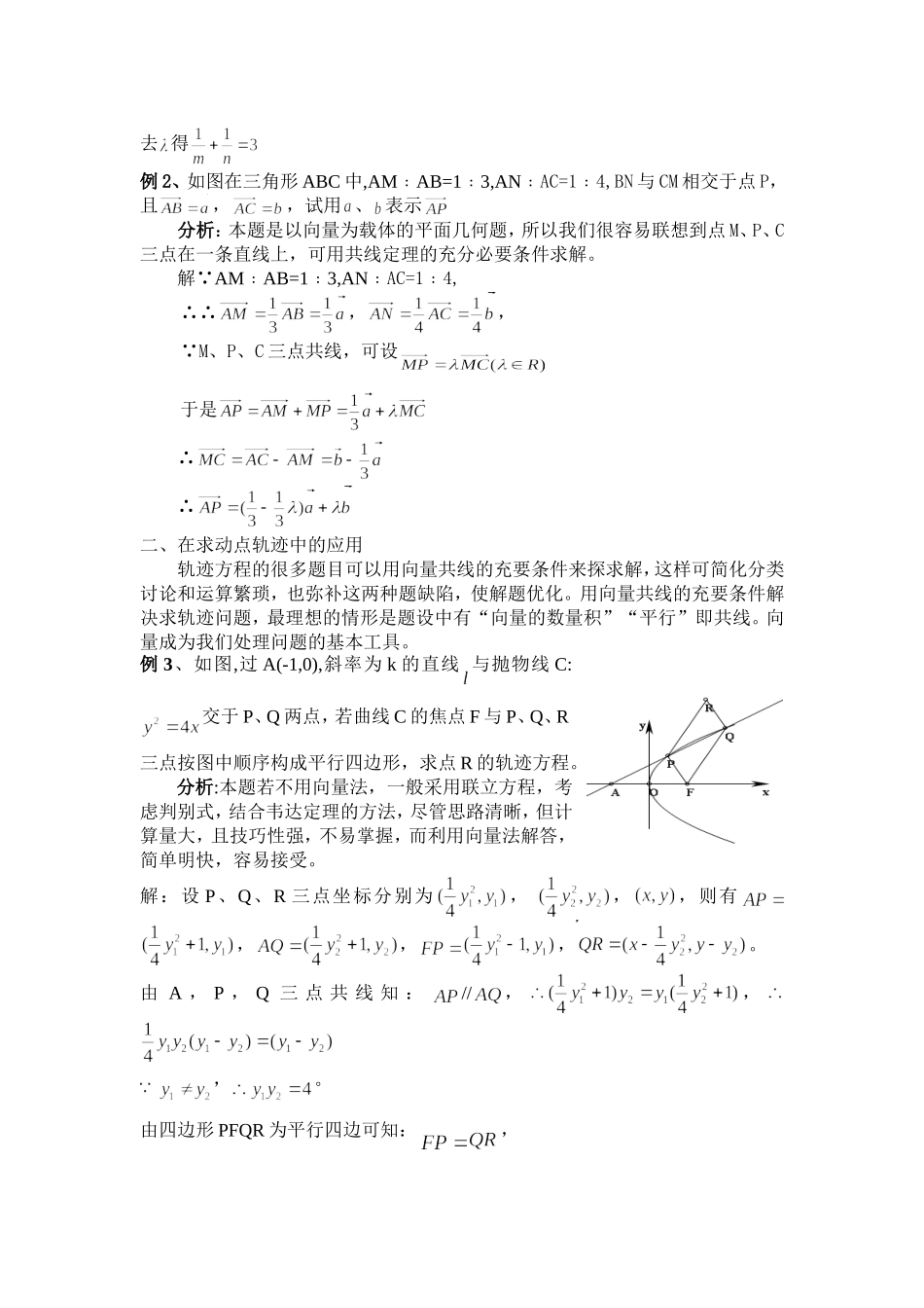 高三数学巧用向量共线充要条件解题人教版_第2页