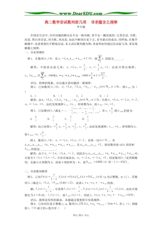 高三数学尝试数列前几项寻求蕴含之规律专题辅导