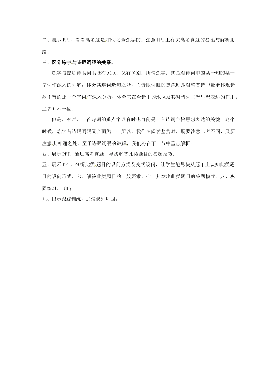 （全国通用）2013届高三高考语文二轮复习 古诗词阅读3教案_第2页