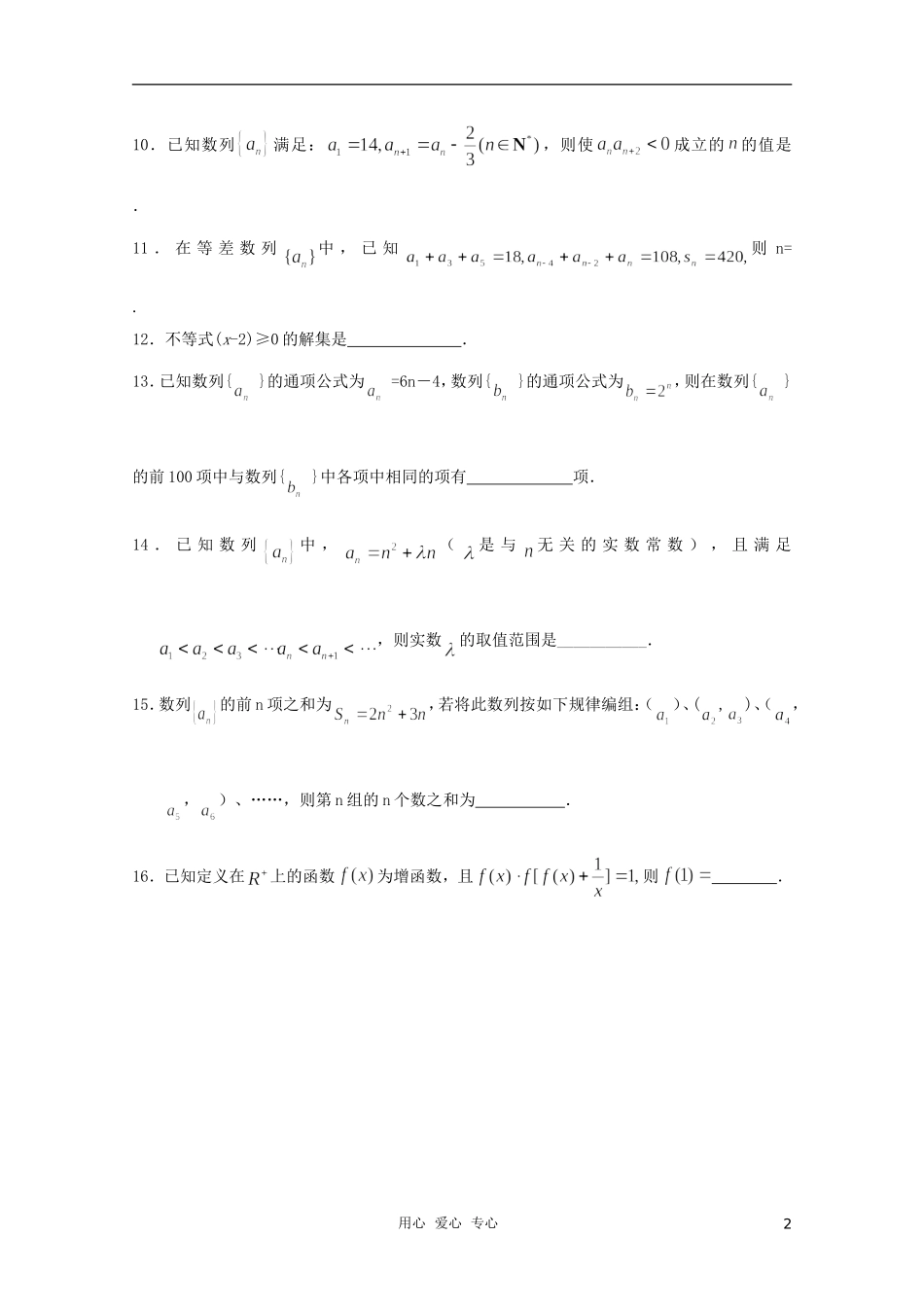 高三数学小题训练（学生用）（9）_第2页