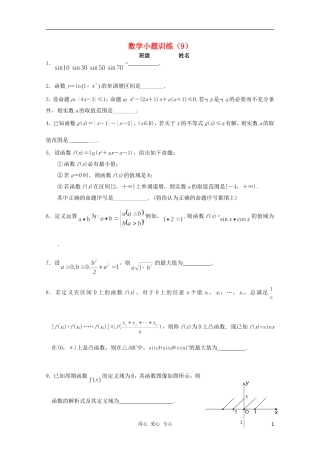 高三数学小题训练（学生用）（9）