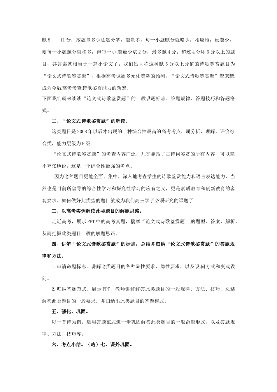 （全国通用）2013届高三高考语文二轮复习 古诗词阅读11教案_第2页