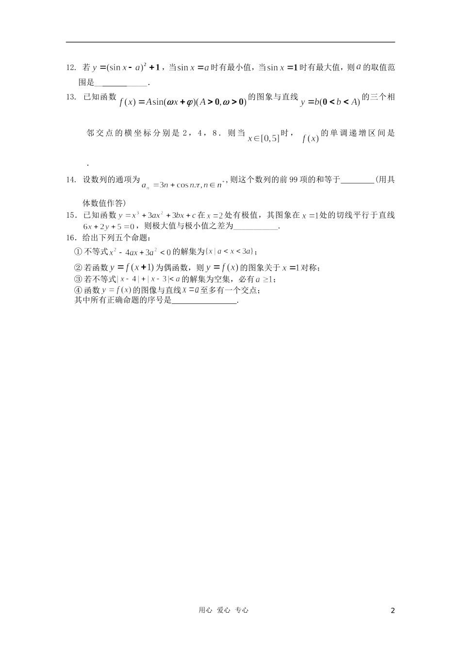 高三数学小题训练（学生用）（8）_第2页