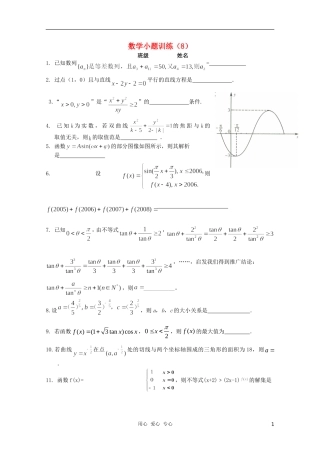 高三数学小题训练（学生用）（8）