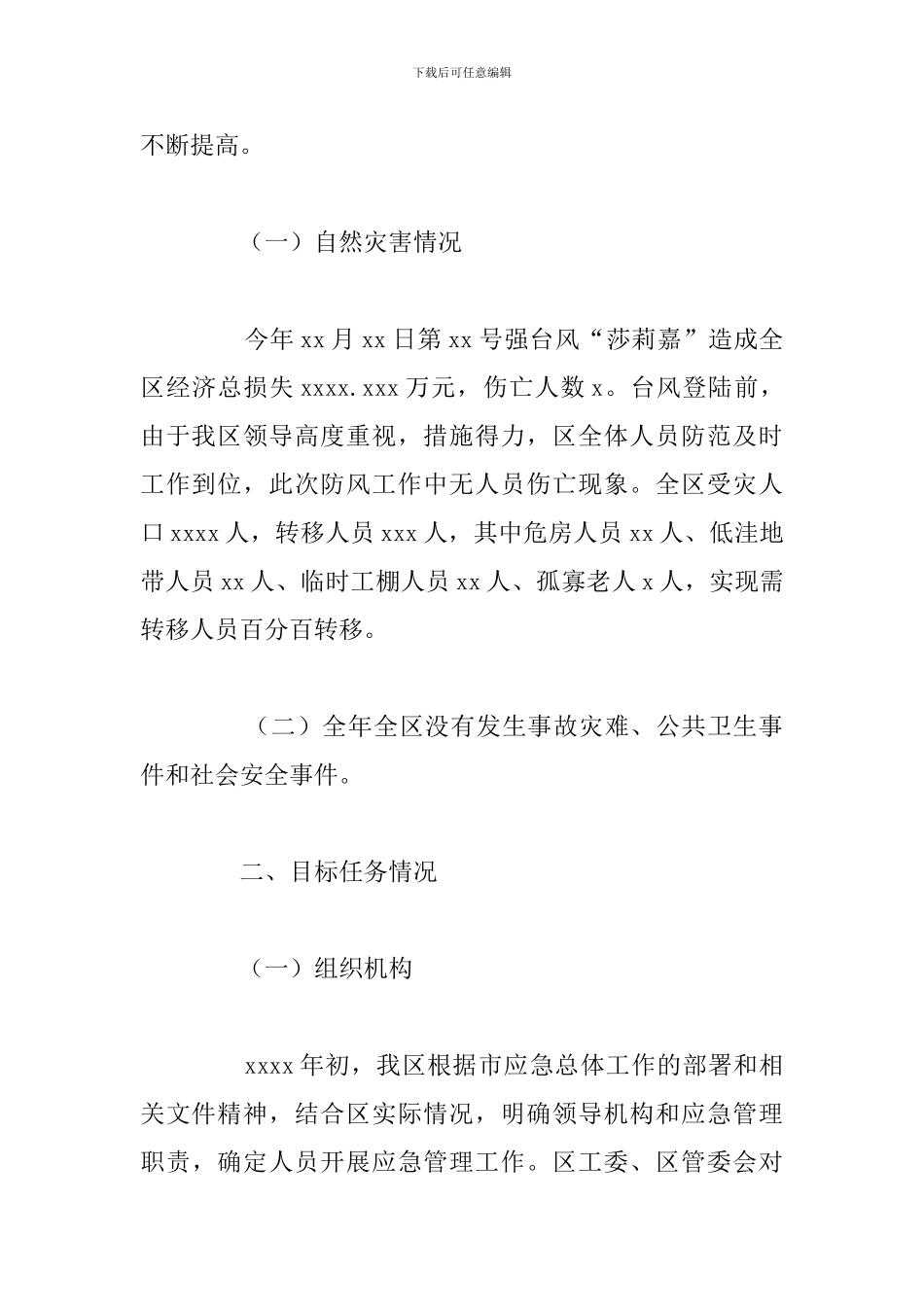 市经济开发区2024年度应急管理工作总结_第2页