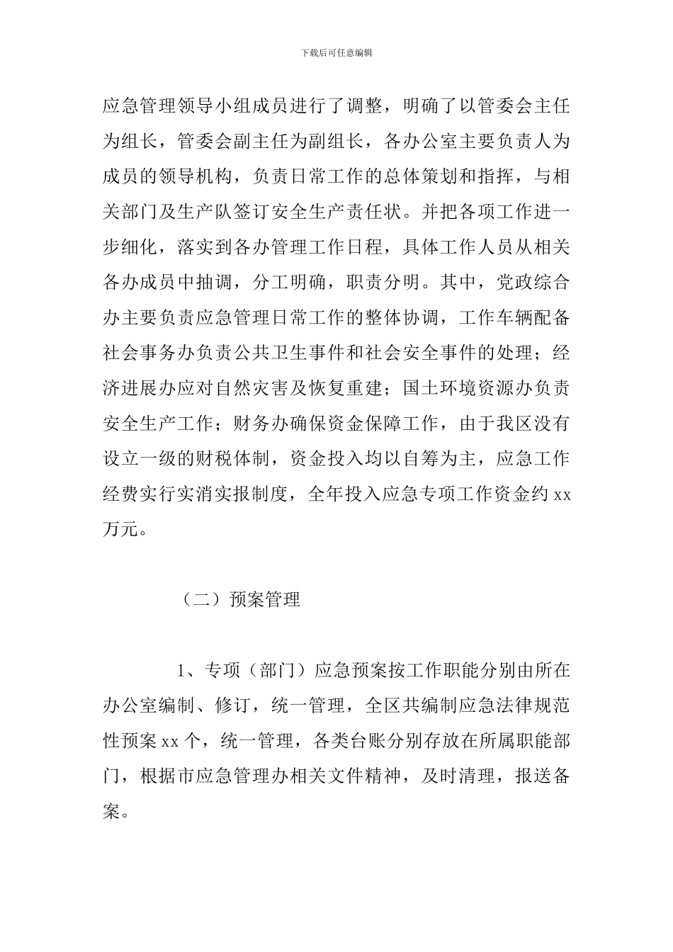 市经济开发区2024年度应急管理工作总结_第3页