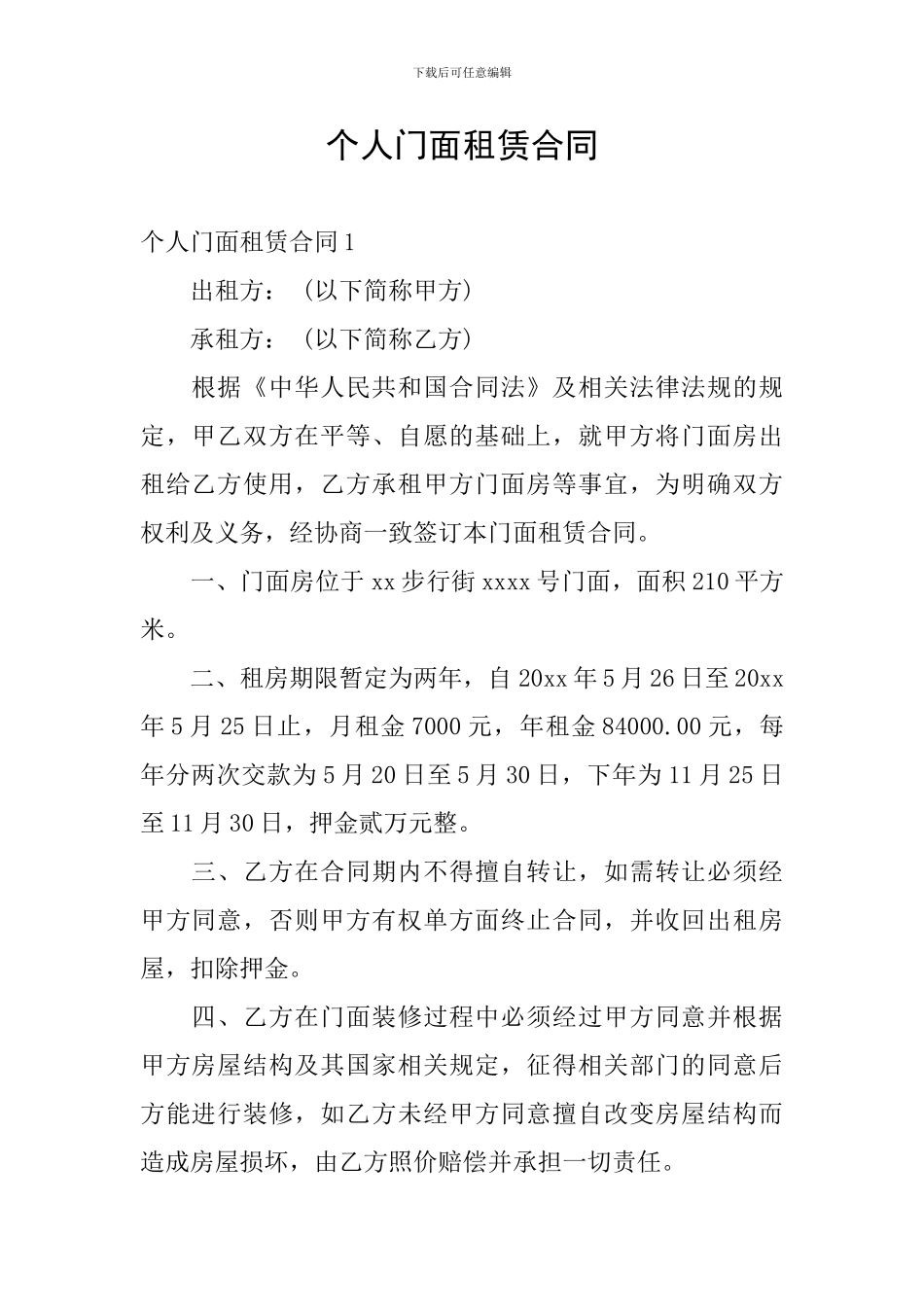 个人门面租赁合同_第1页