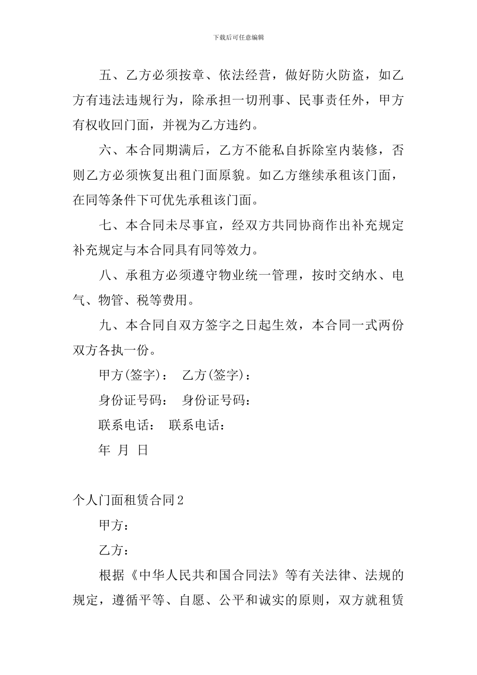 个人门面租赁合同_第2页