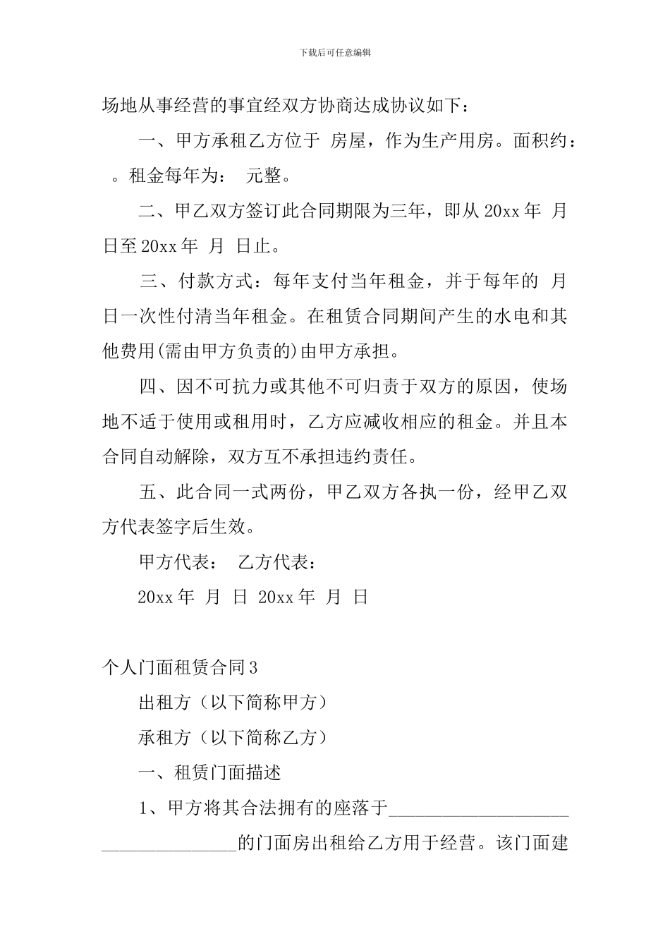 个人门面租赁合同_第3页